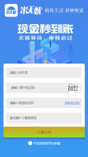 米无忧app