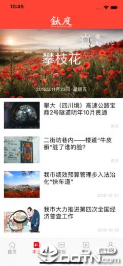 非钒钛度app