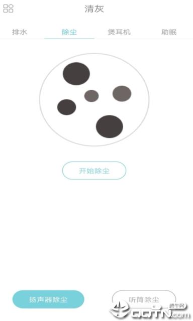 清灰app

