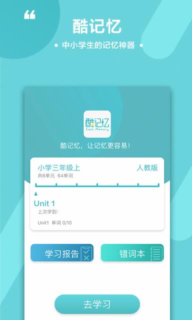 酷记忆app
