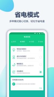 省电医生app