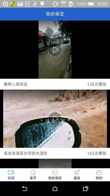 我的保定app