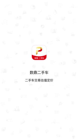 数鼎二手车