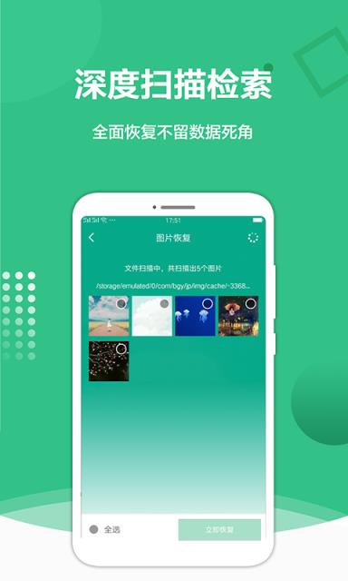 照片恢复精灵app