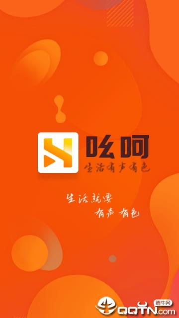 吆呵短视频
