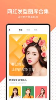 换发型测脸型app
