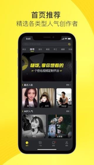 嗨饭短视频
