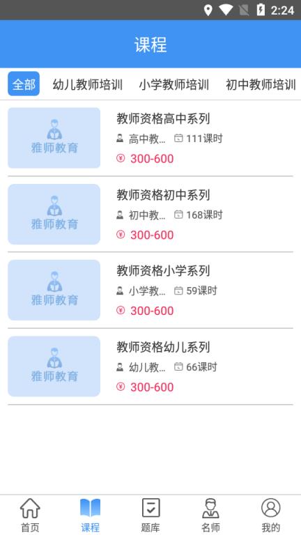 雅师教育app