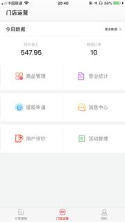萌小明商家版app