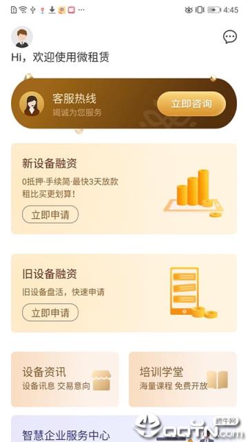 平安微租赁