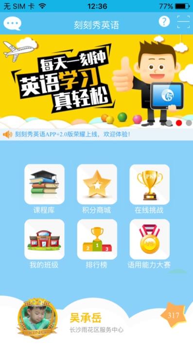 刻刻秀英语app
