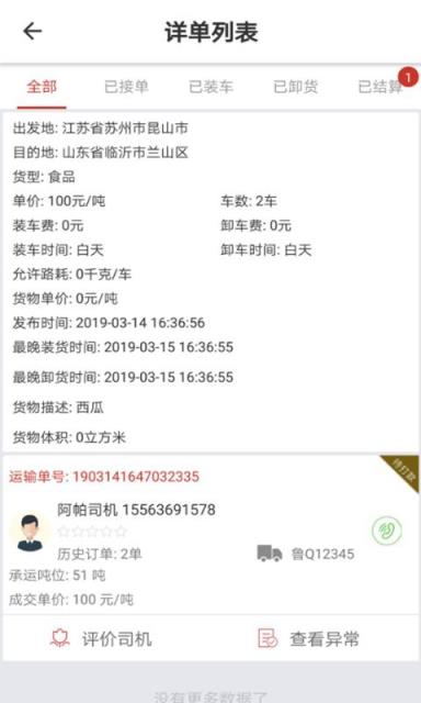 货拉多货主端手机