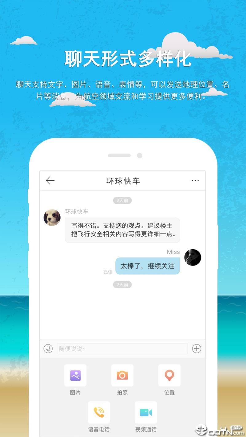 航空人生客户端