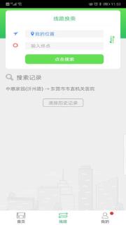 东营智慧公交app