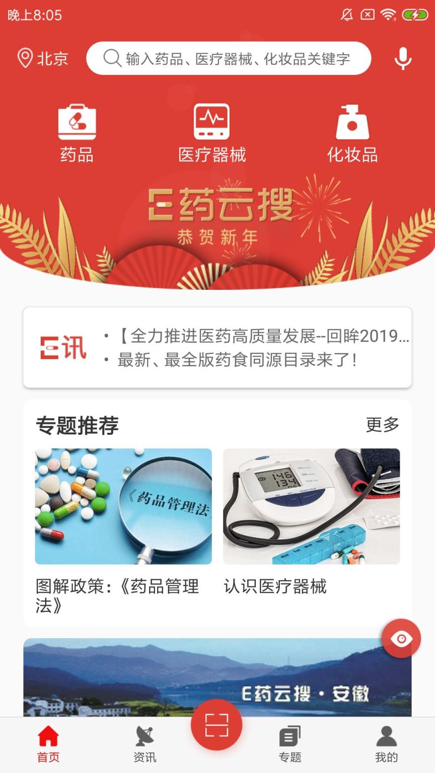 E药云搜app
