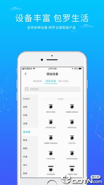 小维智联app