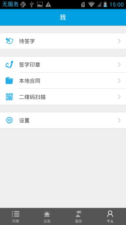 旅游电子合同app