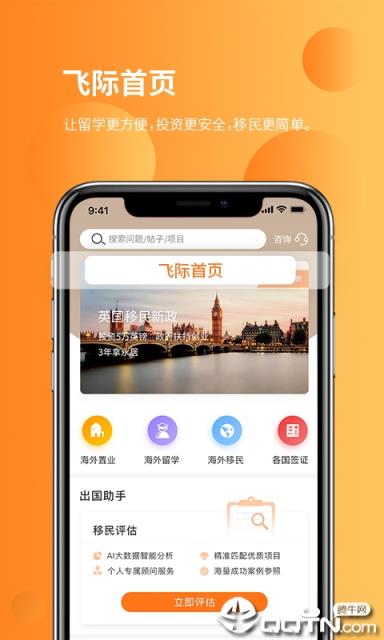 飞际app

