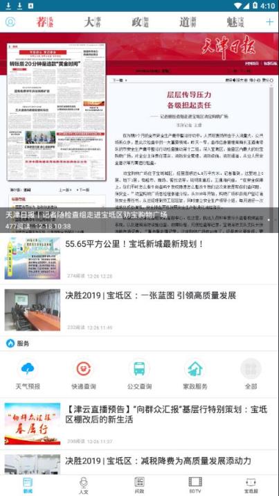 知宝坻app