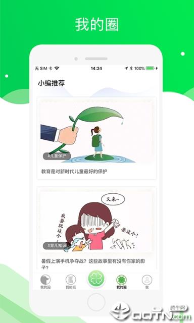 美乐爱家长端app