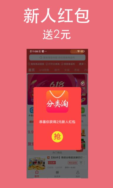 分类淘app
