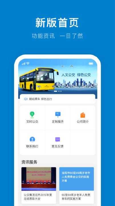 洛阳公交app