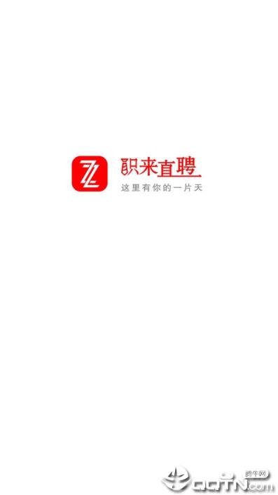 职来直聘
