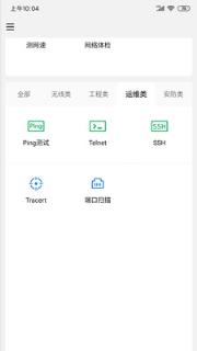 网络百宝箱app