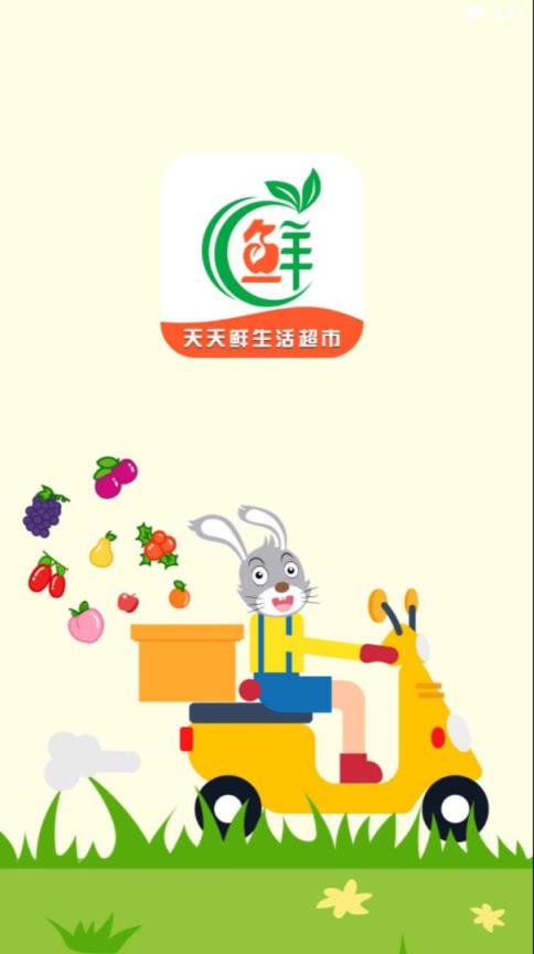 天天鲜生活超市app