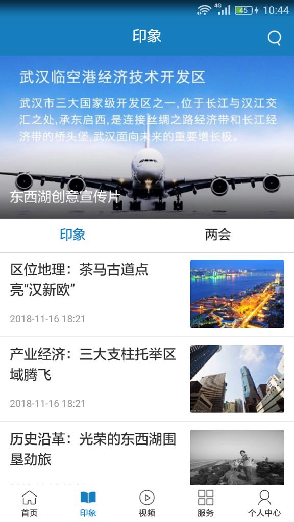 武汉临空港