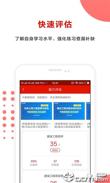 准题库极速版app