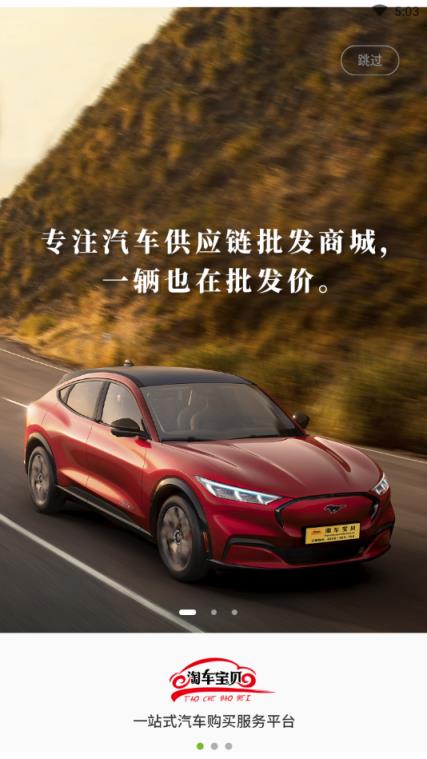 淘车宝贝一站式汽车购物服务平台