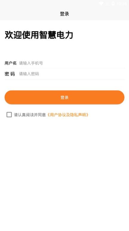 智慧电力app
