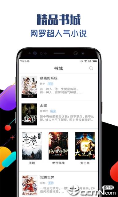 追书神器免费小说