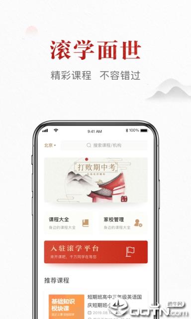 滚学