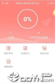 危险化学品考试