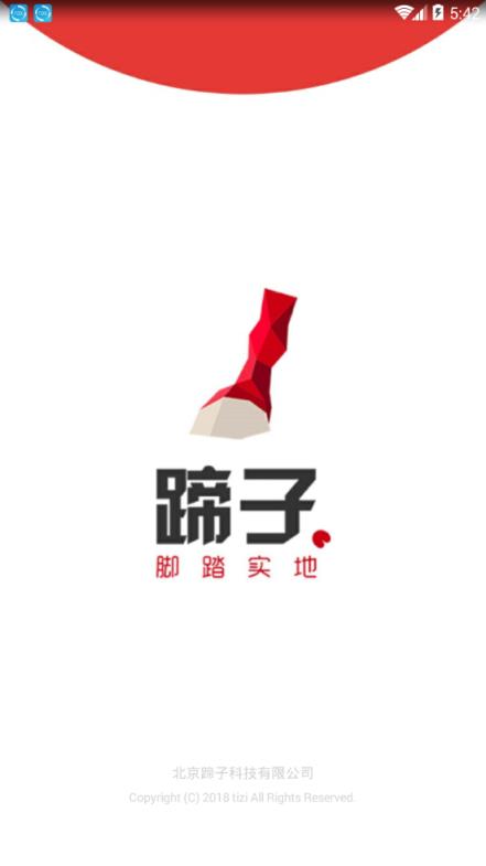 蹄子安全app