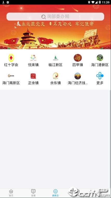 无线海门app
