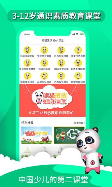 熊猫滚滚3D小课堂