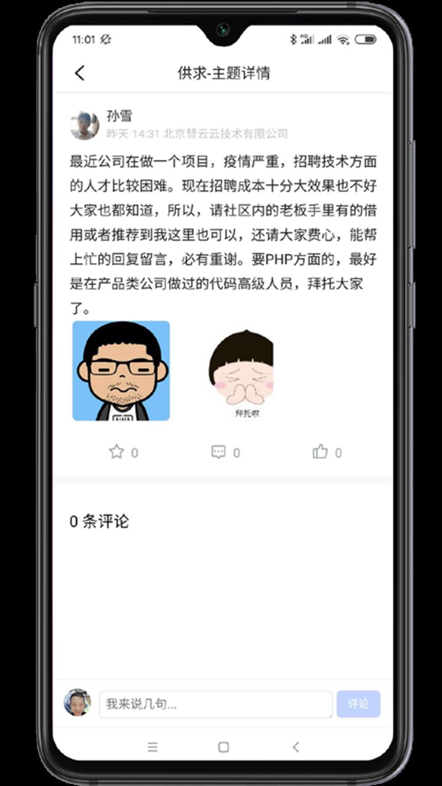 老板会app