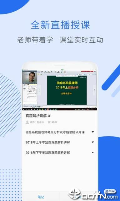 信息系统监理师考试