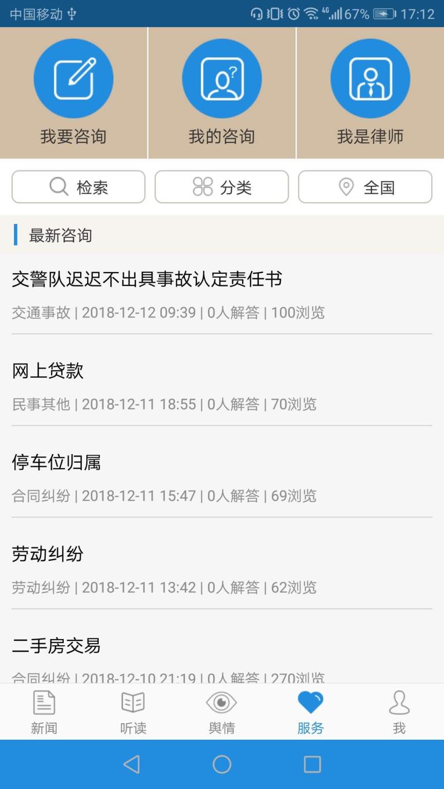 法治号app
