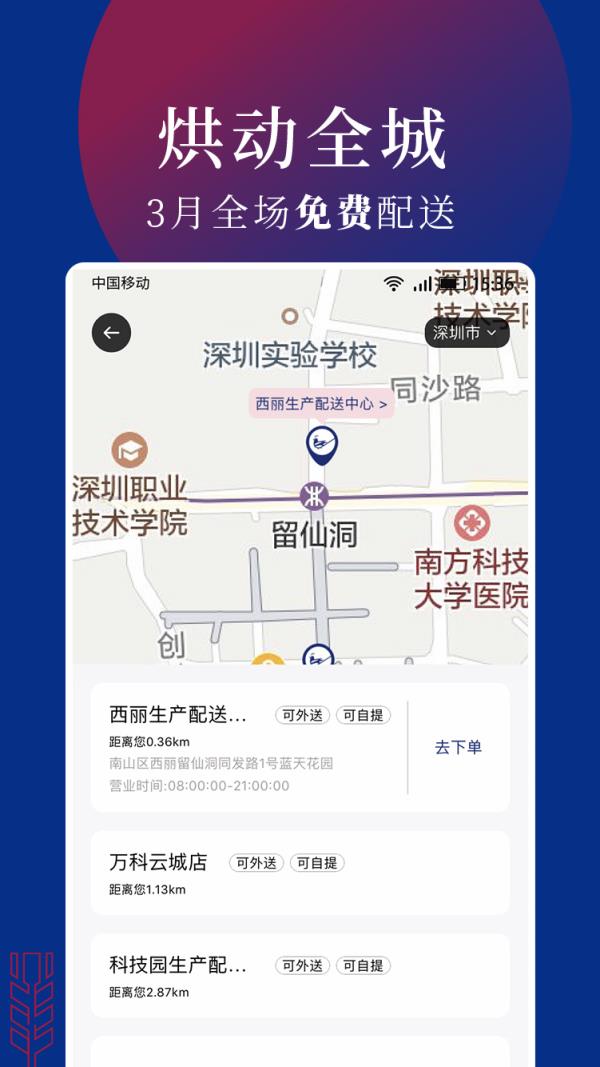 幸福西饼GO app