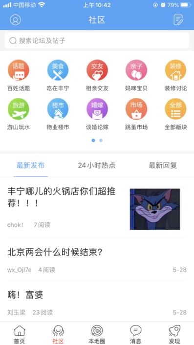 丰宁在线app