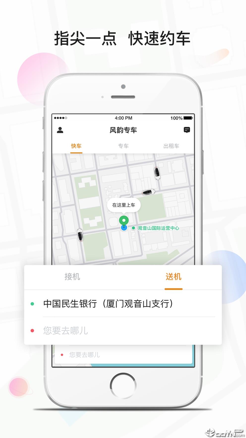 风韵专车
