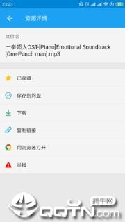 网盘一搜app