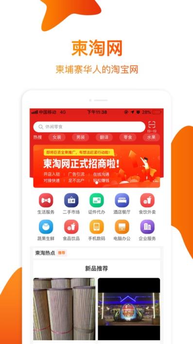 柬淘网app