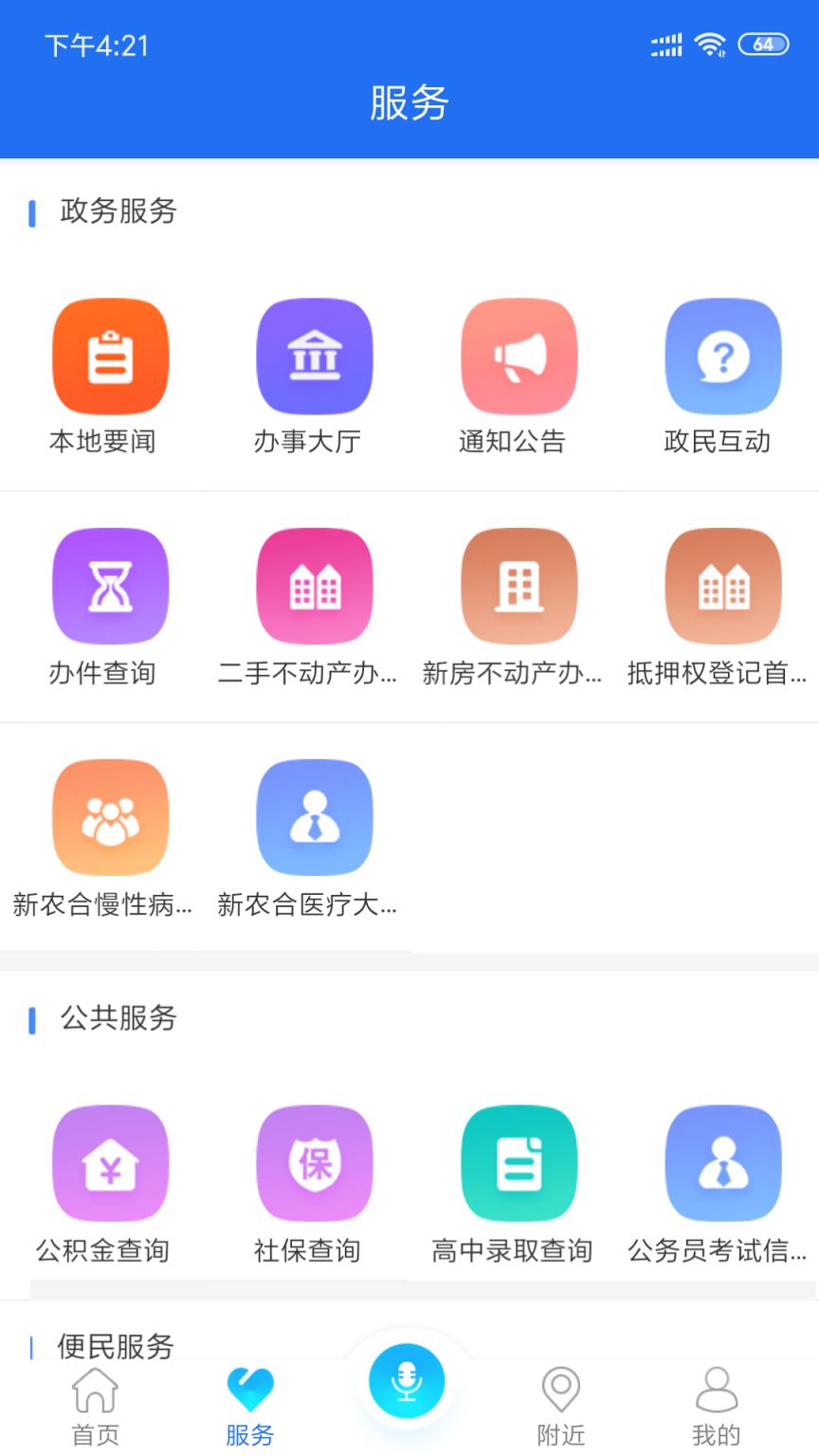 太和政前方app