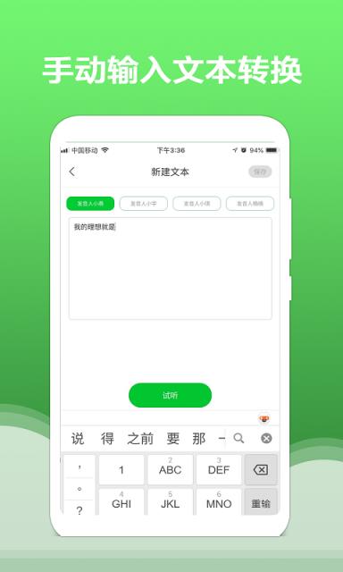 文字转语音大师app