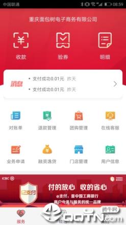 工银商户之家APP官方下载